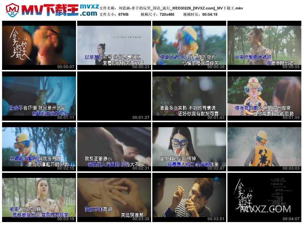 刘思涵-拿手的玩笑_国语_流行_MEE00229